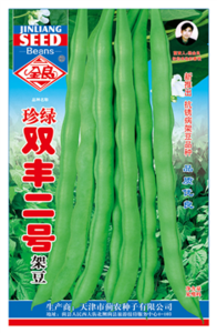 珍绿双丰二号架豆