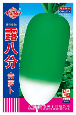 露八分